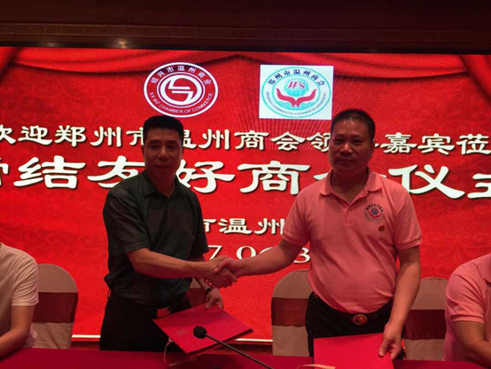 郑州温州商会和绍兴温州商会缔结友好商会(图2) 郑州温州商会和绍兴温州商会缔结友好商会(图2)