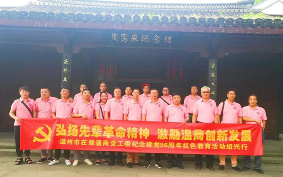 追寻革命精神之源 激励温商敢为人先(图4) 追寻革命精神之源 激励温商敢为人先(图4)