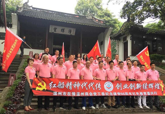 追寻革命精神之源 激励温商敢为人先(图3) 追寻革命精神之源 激励温商敢为人先(图3)