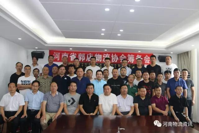 新郑市工商联郭店商会物流协会（筹）第一次会议成功召开(图2)