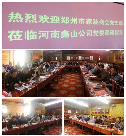 郑州家装商会支部“三会一课”创新工作随记(图1) 郑州家装商会支部“三会一课”创新工作随记(图1)