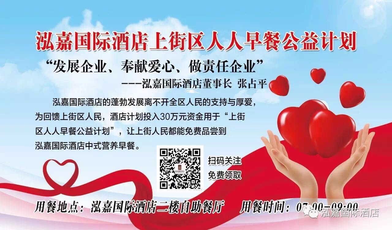 上街区人人“早餐公益”活动(图1)