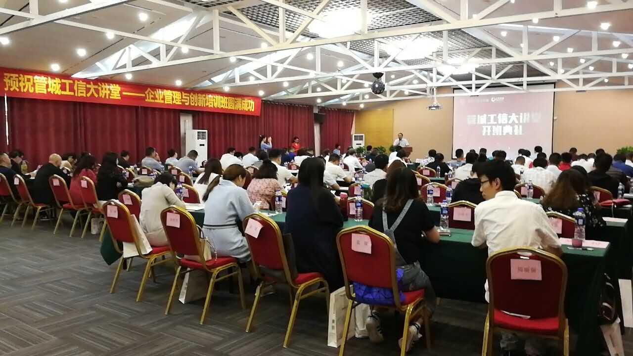 管城区工商联、工信委联合举办“2017第二期管城大讲堂企业培训班”(图1)