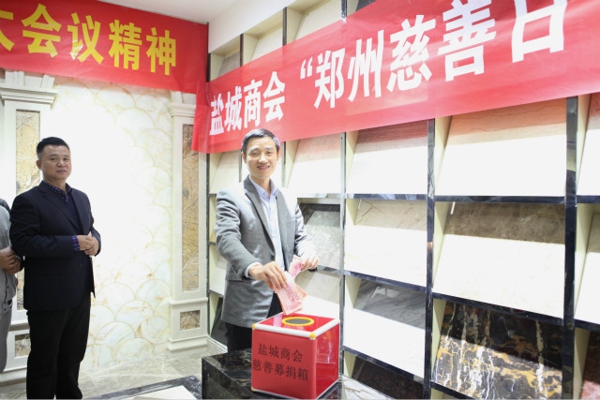 盐城商会党支部组织“郑州慈善日”爱心捐款活动(图2) 盐城商会党支部组织“郑州慈善日”爱心捐款活动(图2)