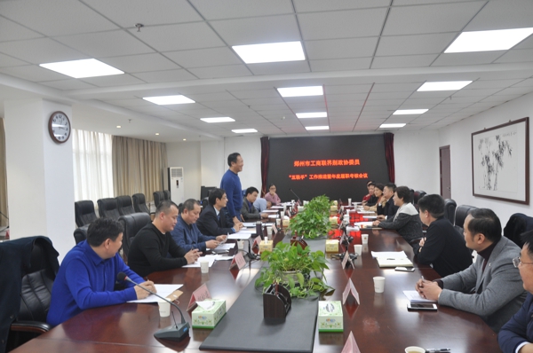 伟德体育直播开奖入口组织召开工商联界别政协委员“五联手”工作推进暨年度履职考核会议(图1)