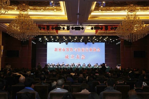 新密市餐饮与住宿行业协会成立(图1) 新密市餐饮与住宿行业协会成立(图1)