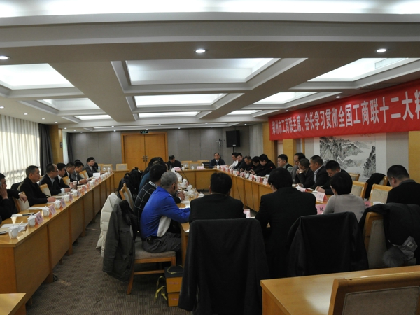 伟德体育直播开奖入口主席、会长学习贯彻全国工商联十二大精神座谈会召开(图2) 伟德体育直播开奖入口主席、会长学习贯彻全国工商联十二大精神座谈会召开(图2)