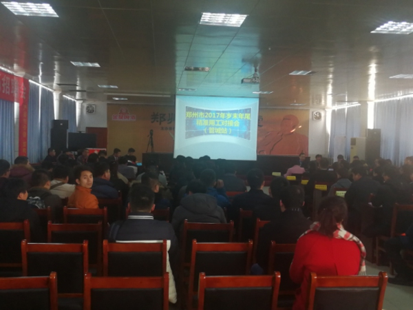 管城区组织开展郑州市2017年岁末年尾精准用工对接会--—管城金星专场活动(图1)