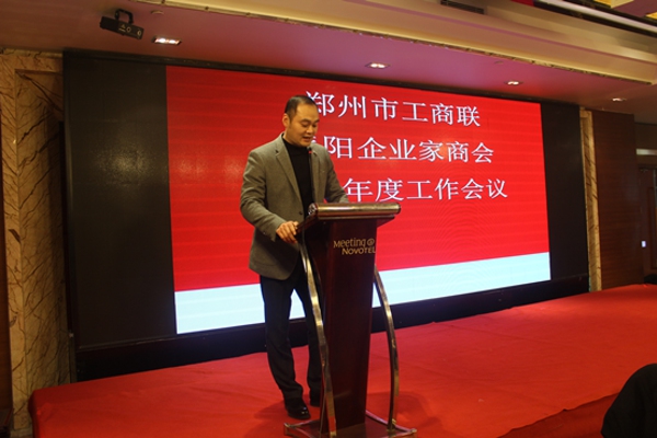 郑州舞阳商会2018年度工作会议在郑州召开(图1) 郑州舞阳商会2018年度工作会议在郑州召开(图1)