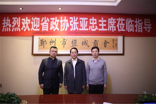 省政协副主席张亚忠莅临郑州市盐城商会指导(图1) 省政协副主席张亚忠莅临郑州市盐城商会指导(图1)