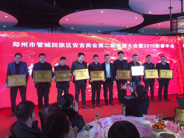 管城区工商联安吉商会召开换届大会(图2)