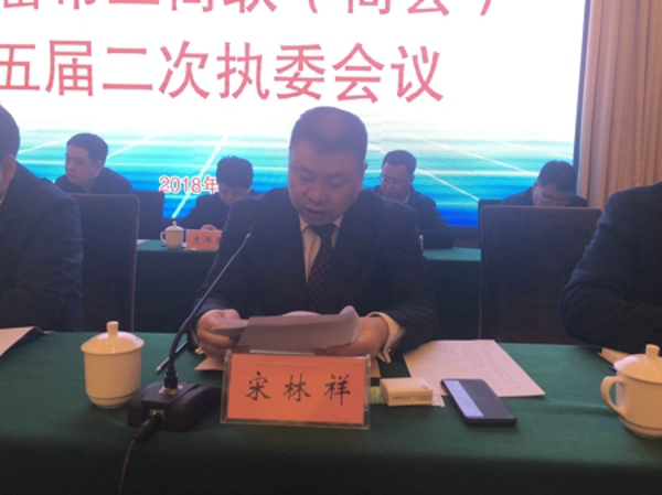 新密市工商联召开五届二次执委会(图2)