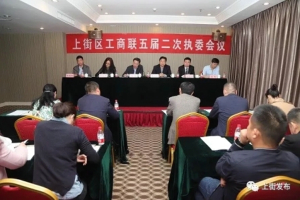 上街区工商联召开五届二次执委会议(图1)