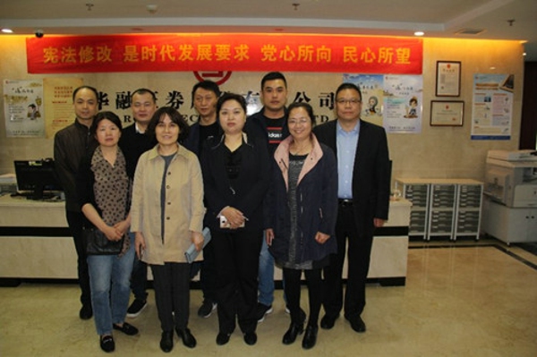 管城区政协工商联组委员赴华融证券郑州营业部调研(图3)