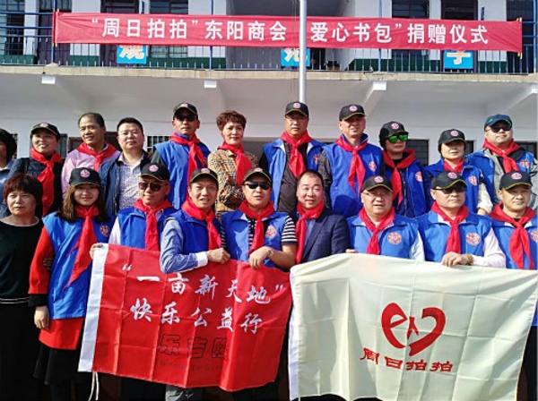 登封市工商联异地友好商会郑州东阳商会“周日拍拍”二次联合助学活动正式开启(图2)