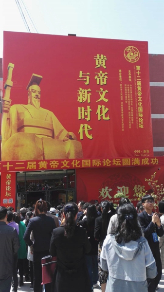 新郑市工商联组织会员参加第十二届黄帝文化国际论坛(图1)