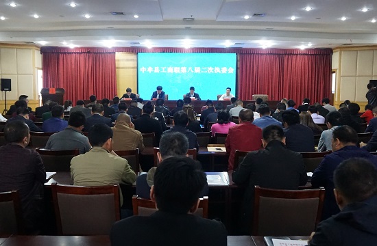 中牟县工商联第八届二次执委会议召开(图1)