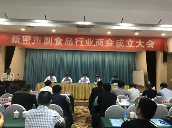 新密市副食品行业商会成立(图1)