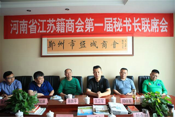 河南省江苏籍商会第一次秘书长联席会在盐城商会召开(图1) 河南省江苏籍商会第一次秘书长联席会在盐城商会召开(图1)