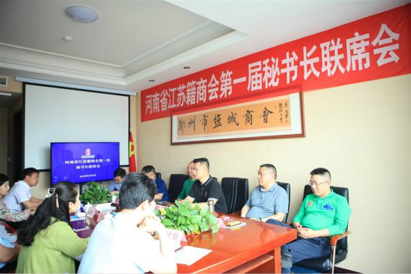 河南省江苏籍商会第一次秘书长联席会在盐城商会召开(图3) 河南省江苏籍商会第一次秘书长联席会在盐城商会召开(图3)