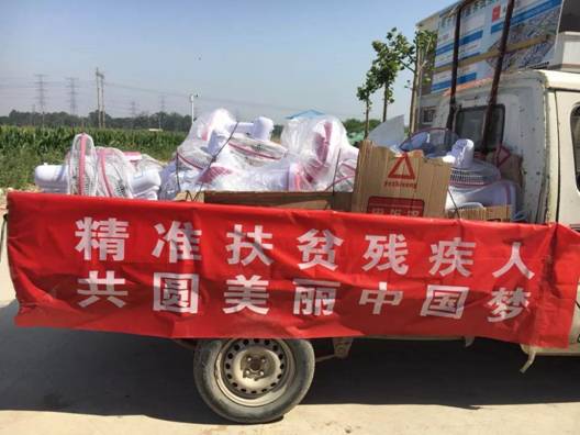 开展扶贫助残系列活动  践行理想信念教育(图1)