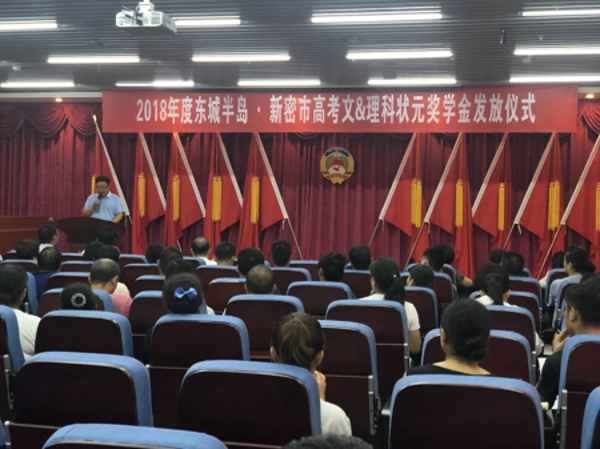 新密市工商联企业举行2018年高考状元奖学金发放仪式(图1) 新密市工商联企业举行2018年高考状元奖学金发放仪式(图1)