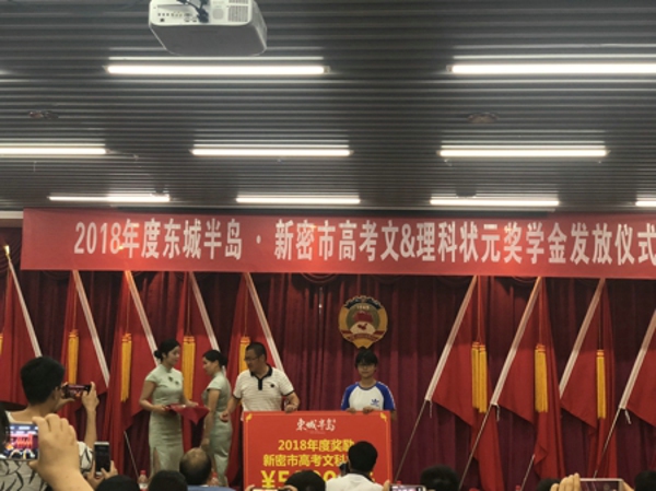新密市工商联企业举行2018年高考状元奖学金发放仪式(图3) 新密市工商联企业举行2018年高考状元奖学金发放仪式(图3)