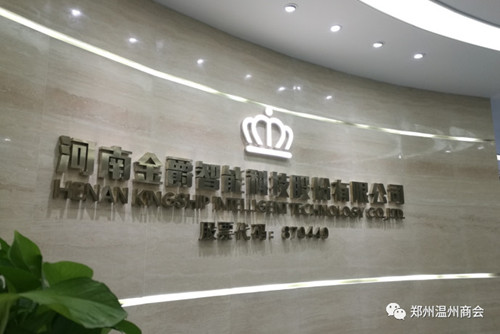 《温商回归面对面》专访管城区工商联副主席、郑州市温州商会党委书记、金爵智能科技股份有限公司董事长蔡标荣(图3)