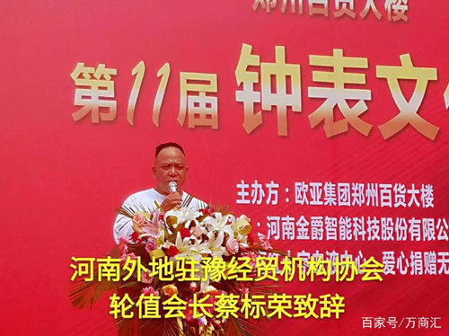 河南省第十一届钟表文化节盛大开幕(图3)