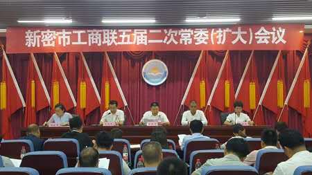 新密市工商联召开五届二次常委会（扩大）会议(图1)