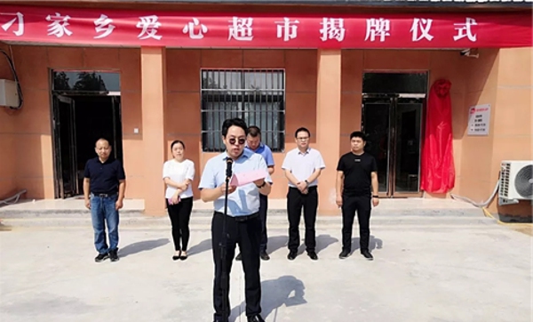 中牟县刁家乡举行“慈善爱心超市”揭牌仪式(图1) 中牟县刁家乡举行“慈善爱心超市”揭牌仪式(图1)