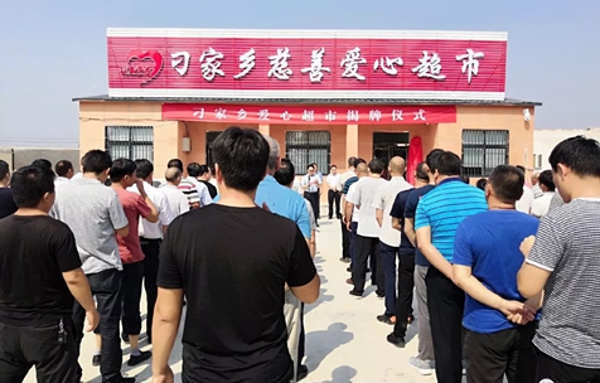 中牟县刁家乡举行“慈善爱心超市”揭牌仪式(图2) 中牟县刁家乡举行“慈善爱心超市”揭牌仪式(图2)