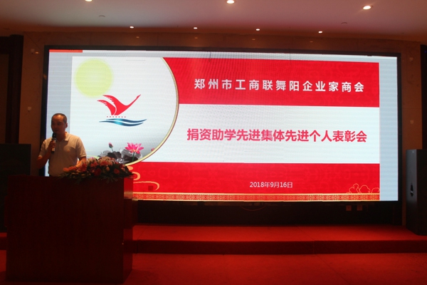 伟德体育直播开奖入口舞阳企业家商会捐资助学先进集体和先进个人表彰会纪实(图1) 伟德体育直播开奖入口舞阳企业家商会捐资助学先进集体和先进个人表彰会纪实(图1)