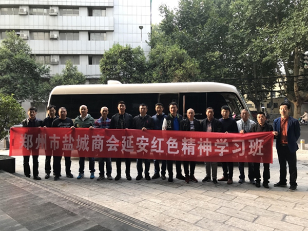 盐城商会组织赴延安学习红色精神(图1) 盐城商会组织赴延安学习红色精神(图1)