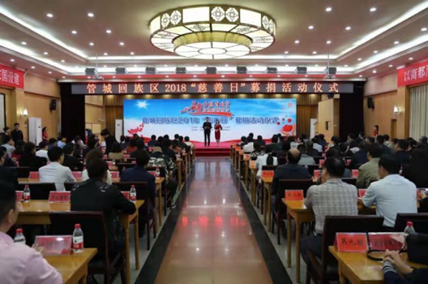 2018管城区慈善日捐赠680万余元慈善款项(图1)