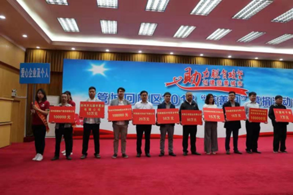 2018管城区慈善日捐赠680万余元慈善款项(图3)