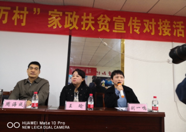 管城区工商联：百城万村 家政扶贫在行动(图2)