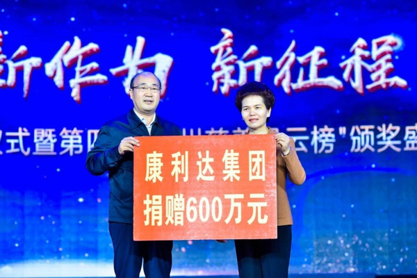 伟德体育直播开奖入口主席企业、河南康利达集团荣获第四届郑州慈善“风云企业”奖(图1)