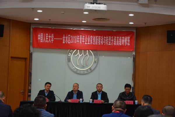 金水区工商联举办“2018年青年企业家创新驱动与转型升级高级研修班”(图1)