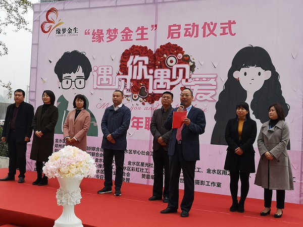 金水区工商联：“缘梦金生”公益活动启动仪式暨“遇见你，遇见爱”青年联谊会(图1)