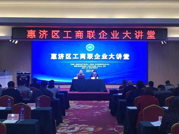 惠济区工商联开展企业大讲堂活动(图1)