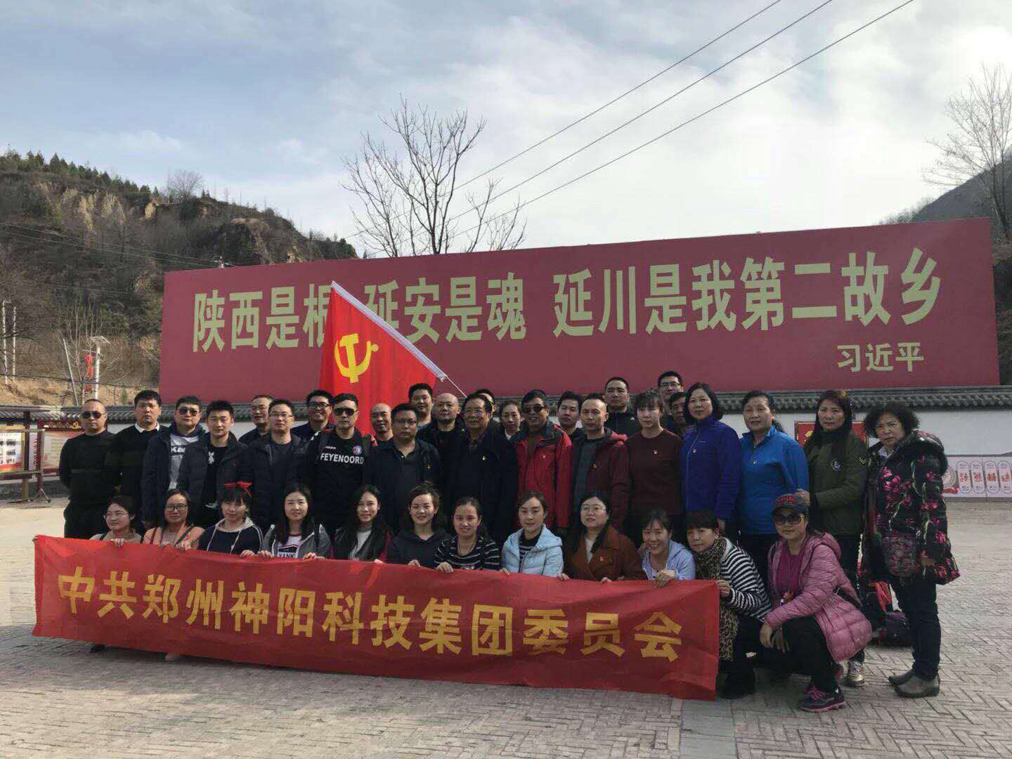 重走初心之路  寻找精神食粮——中原区神阳科技集团党委走进梁家河(图1)