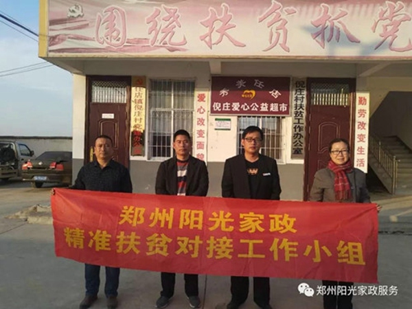 百城万村 家政扶贫在行动(图1)