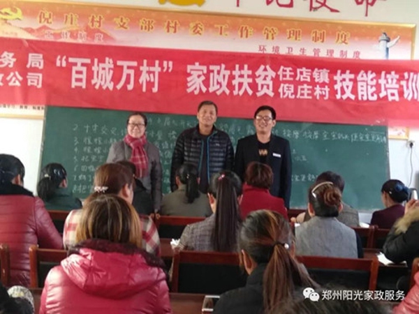 百城万村 家政扶贫在行动(图2)