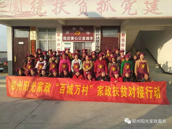 百城万村 家政扶贫在行动(图3)