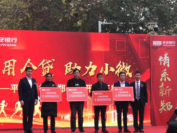 平安银行新郑支行开业 信用个贷助力小微企业(图3)