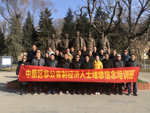 中原区工商联开展理想信念教育“延安行”活动(图1)