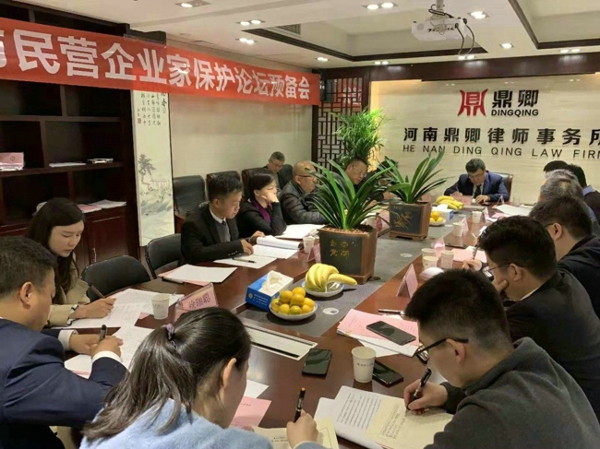 律师与企业家保护论坛预备会在惠济召开(图1) 律师与企业家保护论坛预备会在惠济召开(图1)