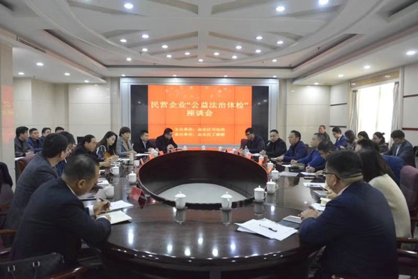 金水区组织召开民营企业法治体检座谈会(图1)