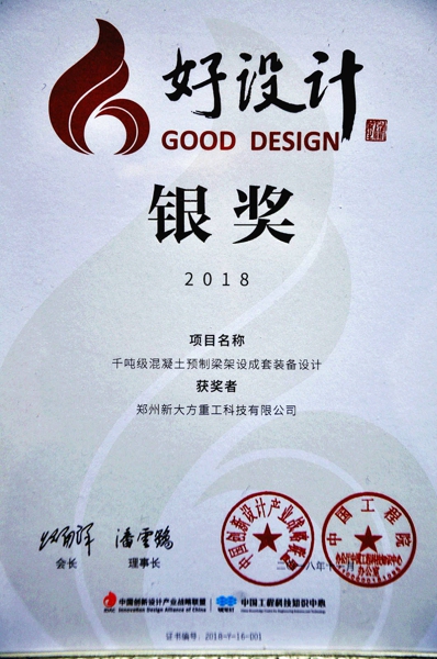二七区工商联会员企业喜获中国好设计银奖(图1) 二七区工商联会员企业喜获中国好设计银奖(图1)